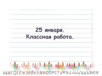 Презентация по русскому языку на тему Собственные и нарицательные имена существительные