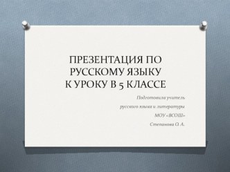 Презентация по русскому языку на тему Обстоятельство (5 класс)