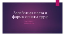 Презентация по учебной дисциплине Экономика организации