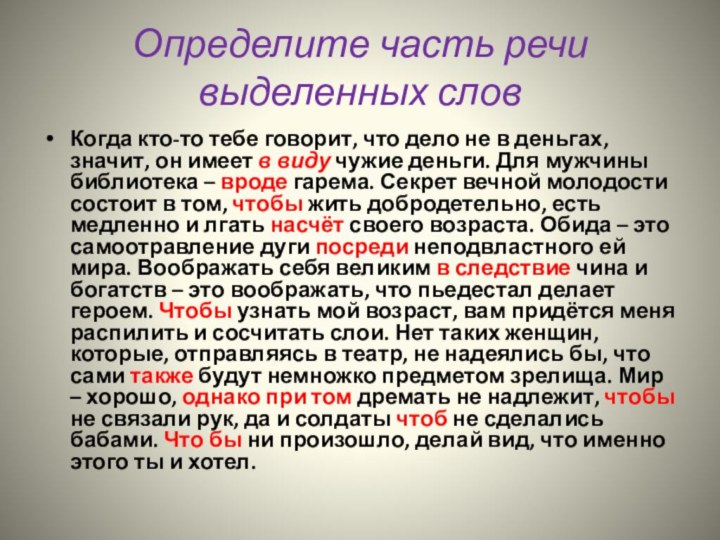 Определите часть речи выделенных словКогда кто-то тебе говорит, что дело не в