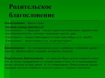 Презентация по Основам православной культуры Родительское благословение (4 класс)