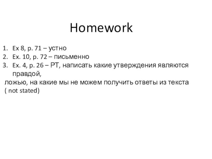 HomeworkEx 8, p. 71 – устноEx. 10, p. 72 – письменноEx. 4,