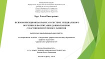 Презентация к выпускной квалификационной работе