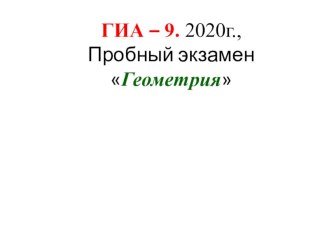 Презентация по алгебре 9 класс