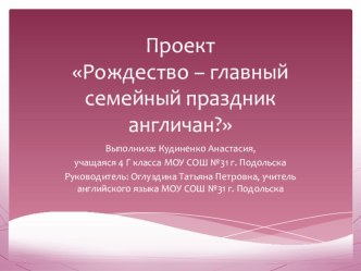 Рождество - главный семейный праздник англичан?