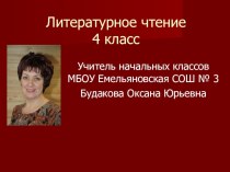 Презентация к уроку литературного чтения Н.А.Некрасов Дедушка Мазай и зайцы. Тайна поступков дедушки Мазая.