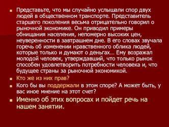 Презентация к уроку обществознания по теме Рынок.