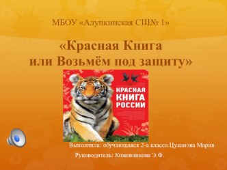 Проект Красная книга или Возьмем под защиту. Журавль - птица 2020 года