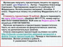 Презентация по алгебре А-8_У-23_Множество рациональных чисел