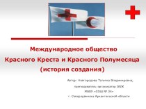 Презентация История создания общества Красного Креста и красного полумесяца, ОБЖ