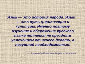 Презентация к внеклассному мероприятию по русскому языку в 3 классе.