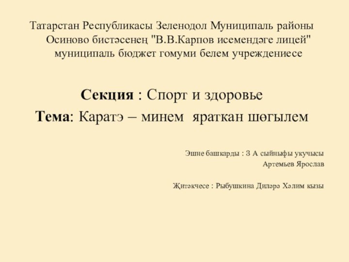 Татарстан Республикасы Зеленодол Муниципаль районы Осиново бистәсенең 