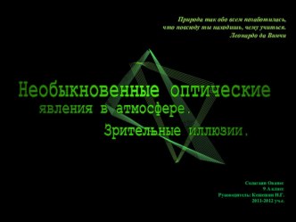 Презентация к научно-практической конференции Умное поколение