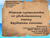 Презентация по русскому языку 2 класс на тему Безударные гласные в корне