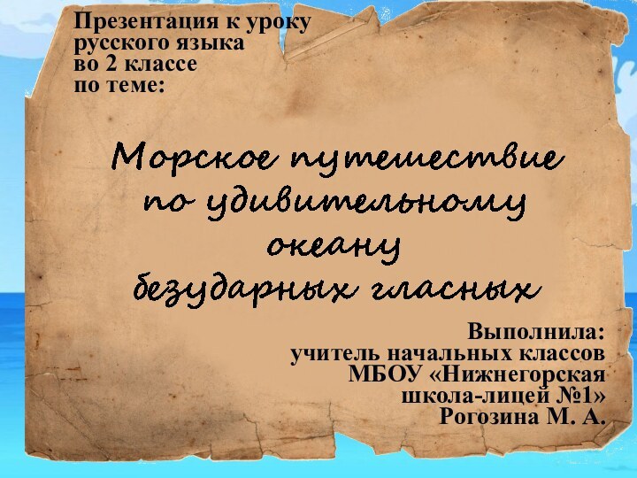 Презентация к урокурусского языкаво 2 классепо теме:Презентация к урокурусского языкаво 2 классепо