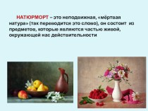 Презентация к уроку ПОНЯТИЕ ФОРМЫ. МНОГООБРАЗИЕ ФОРМ ОКРУЖАЮЩЕГО МИРА