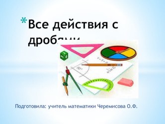 Презентация по математике, 5 класс