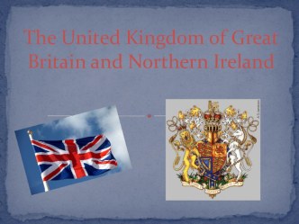 Презентация The United Kingdom of Great Britain and Northern Ireland