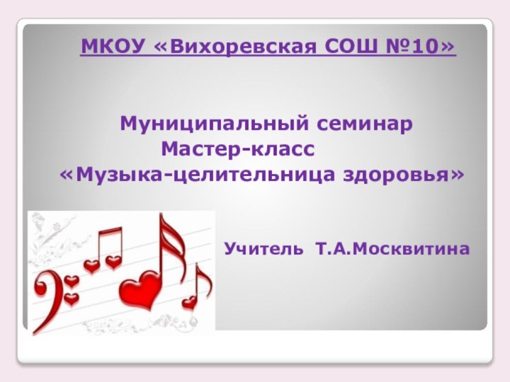 МКОУ «Вихоревская СОШ №10»