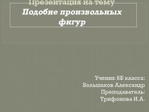 Презентация по геометрииПодобие произвольных фигур