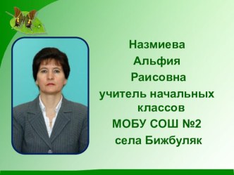 Презентация мастер-класса на тему Экологическое образование и воспитание на уроках технологии