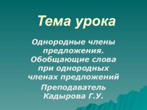Презентация по русскому языку СПП с придаточными успупки
