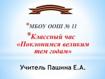 Презентация ко Дню Победы