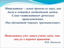 Презентация Ряд натуральных чисел Урок №1