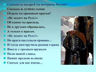 Презентация к интегрированному уроку по ОБЖ-литература на тему Дни воинской славы