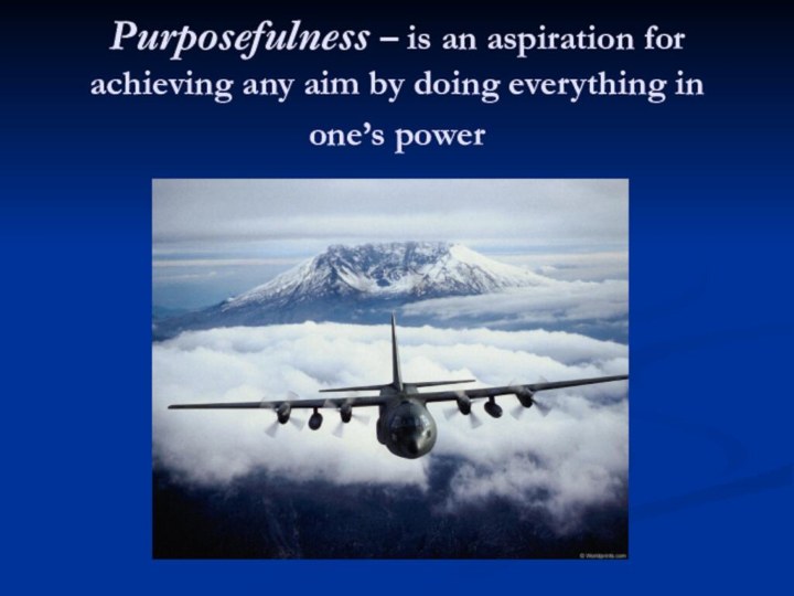 Purposefulness – is an aspiration for achieving any aim by doing everything in one’s power