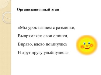 Презентация по русскому языку на тему Однородные члены предложения (3 класс)