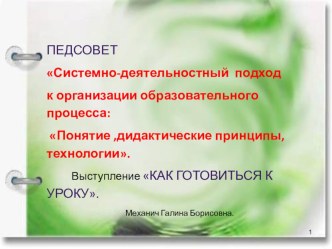 Как готовиться к уроку