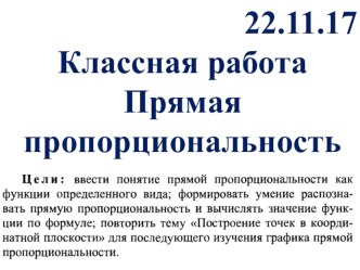 Презентация по алгебре на тему Прямая пропорциональность и ее график 7класс