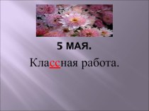 Презентация по русскому языку на тему Текст - описание (2 класс)