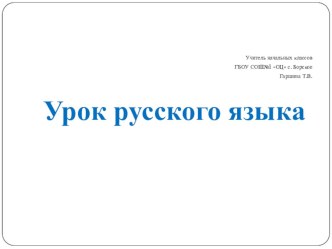 Презентация по русскому языку на тему Работа над ошибками. Контрольное списывание