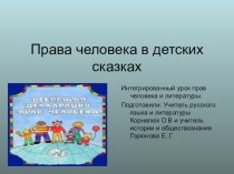 Презентация к интегрированному уроку