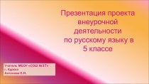 Презентация к открытому уроку Рабочая тетрадь. Пласты русской лексики. Фразеология