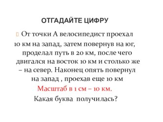 Презентация по географии на тему Условные знаки (5 класс)