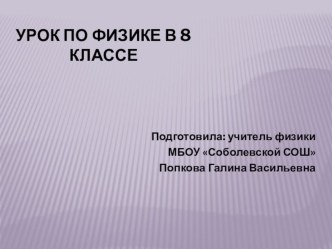 Презентация по физике на тему Последовательное и параллельное соединение проводников 8 класс