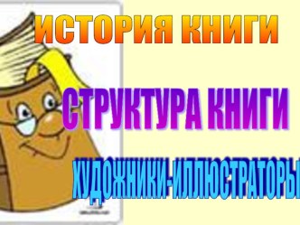 Презентация к уроку литературы