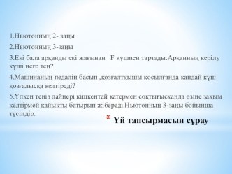 Физикадан презентация .Тақырыбы: Жердің жасанды серіктері(9-сынып)