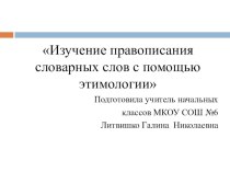 : Презентация для уроков русского языка и внеурочной деятельности