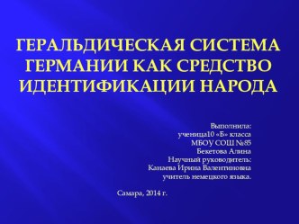 Презентация по немецкому языку Страноведение (10-11 классы)