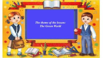 Презентация по английскому языку на тему The Green World