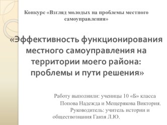 Конкурс Взгляд молодых на проблемы местного самоуправления