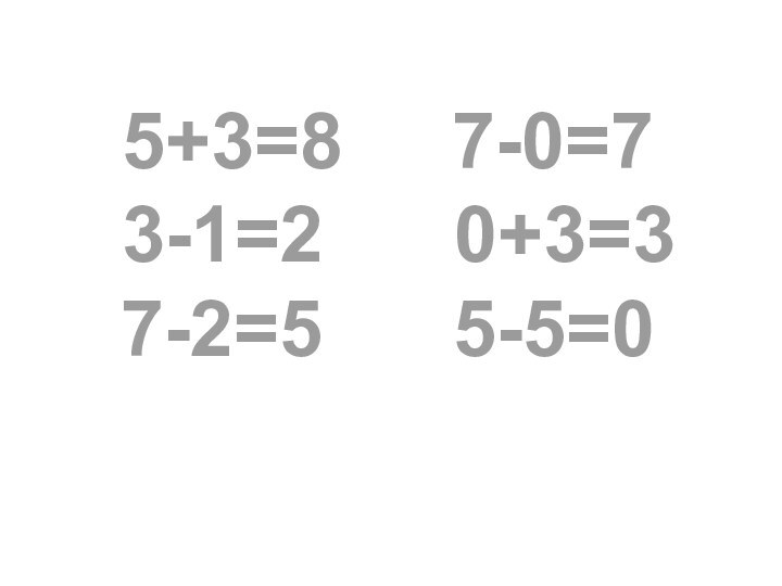 5+3=8   7-0=7 3-1=2   0+3=37-2=5   5-5=0