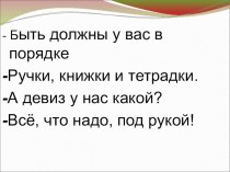 Внеклассное мероприятие по русскому языку :  РЕБУСЫ О НАРЕЧИИ