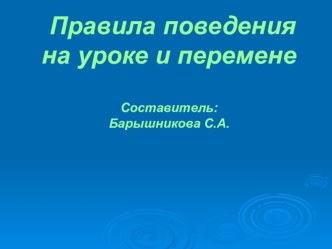 Презентация для классного часа