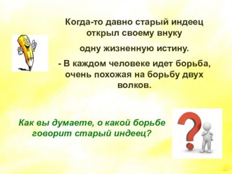 Презентация по обществознанию на тему Человек славен добрыми делами (6 класс)