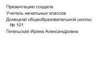 Презентация по окружающему миру на тему: где живут слоны (1 класс)